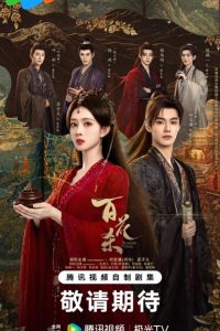 Blossoms of Power (2026) Episode 36