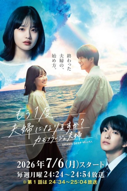 Poster of Camouflage Marriage (2026)