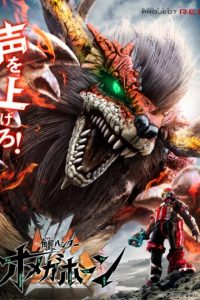 Kakusei Hunter Omegahorn (2026) Episode 11