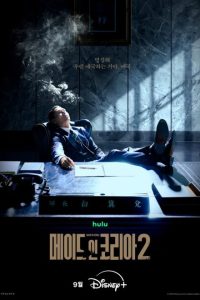 Made in Korea Season 2 (2026)