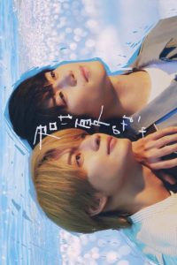 My Summer of You (2026) Episode 12