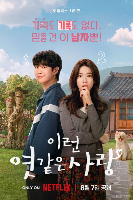 Our Sticky Love (2026)
