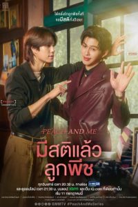Peach and Me (2026) Episode 4