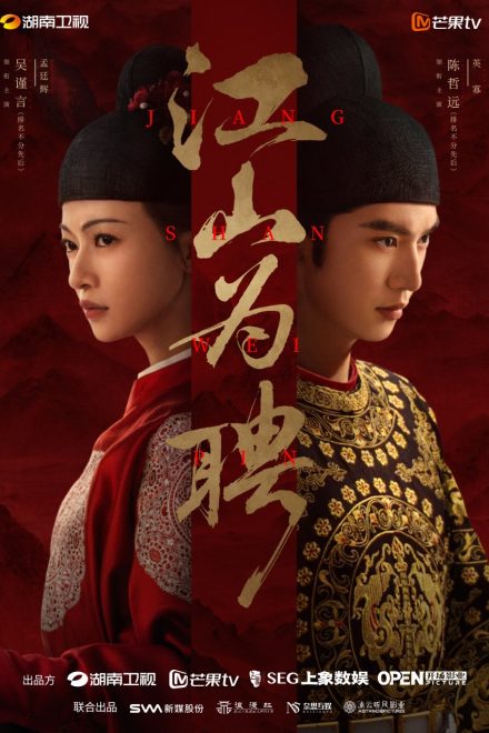 Poster of Royal Betrothal (2026)