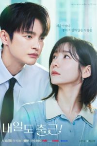 See You at Work Tomorrow! (2026) Episode 12
