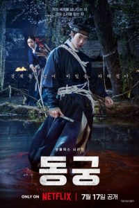 The East Palace (2026) Episode 8