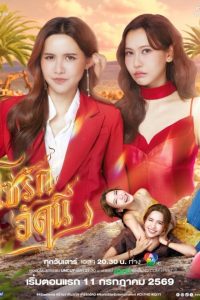 The Fire (2026) Episode 8