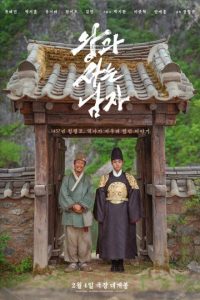 The King’s Warden (2026)