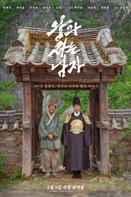 The King’s Warden (2026)