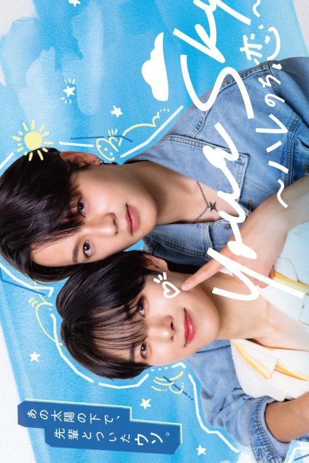 Poster of Your Sky: Hare Nochi Koi (2026)