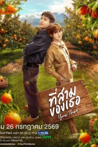 Your Third (2026) Episode 11