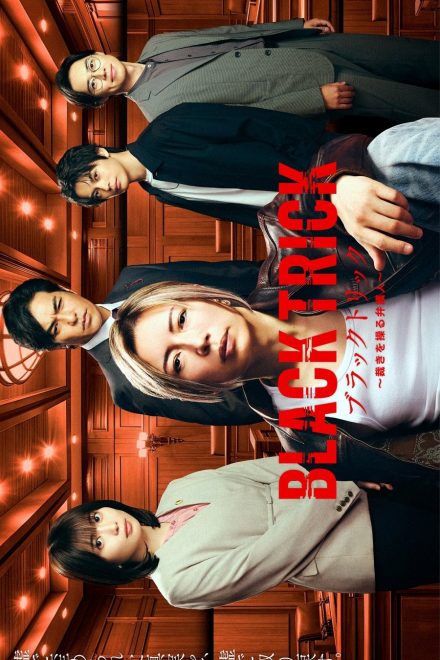 Poster for Black Trick: The Lawyer Who Controls Justice (2026)