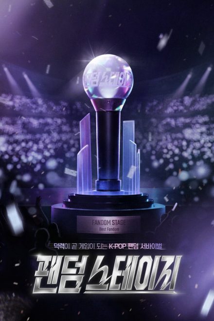Poster of Fandom Stage (2026)