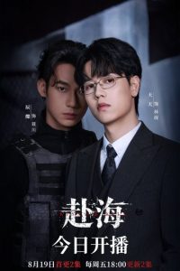 Kiss or Kill (2026) Episode 10