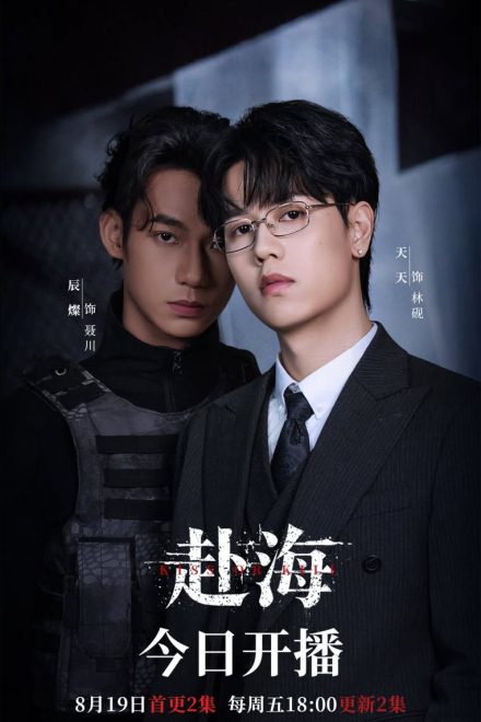 Poster for Kiss or Kill (2026)