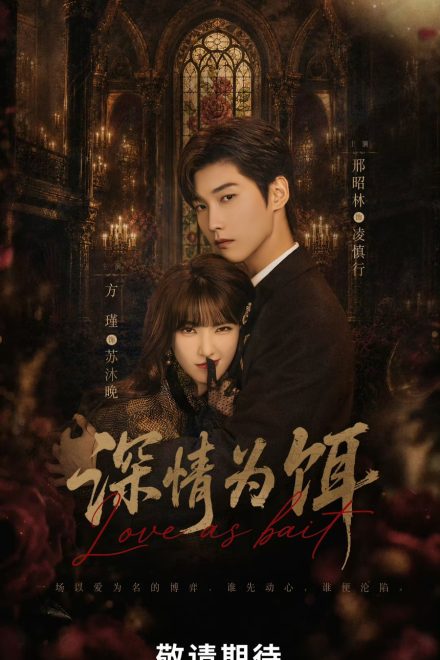 Poster of Love as Bait (2026)