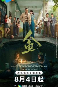Ren Yu (2026) Episode 22