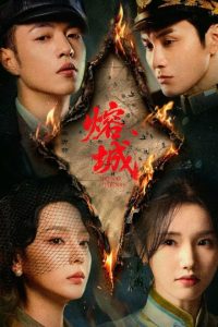 City Rong (2026) Episode 24