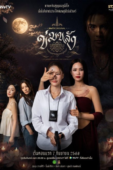 Poster for Khom Khlang (2026)