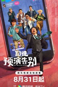 See You Later…Maybe (2026) Episode 15