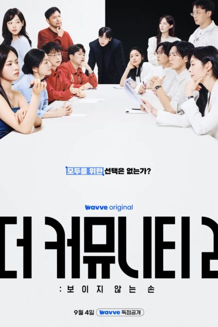 Poster for The Community Season 2: Invisible Hand (2026)