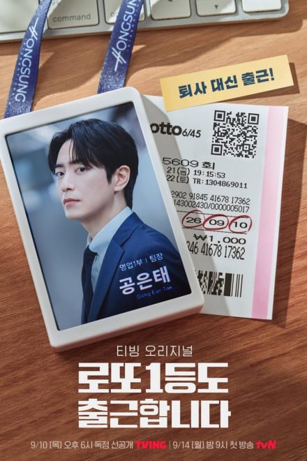 Poster of The Ordinary Jackpot (2026)